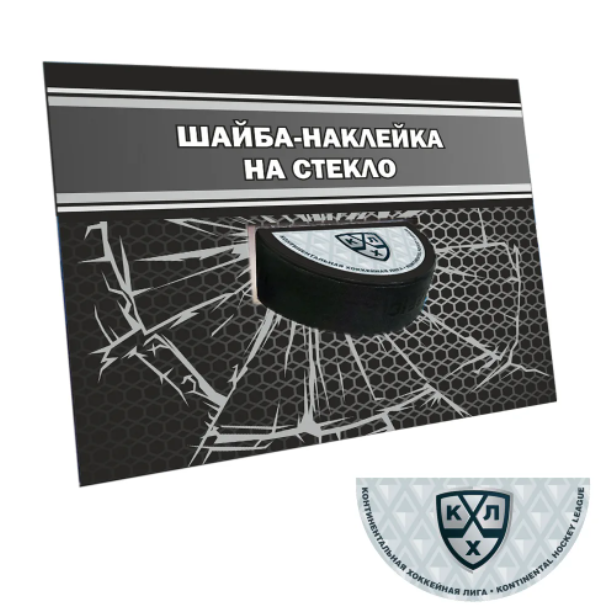 Наклейка "Шайба" на стекло КХЛ д/автомобиля