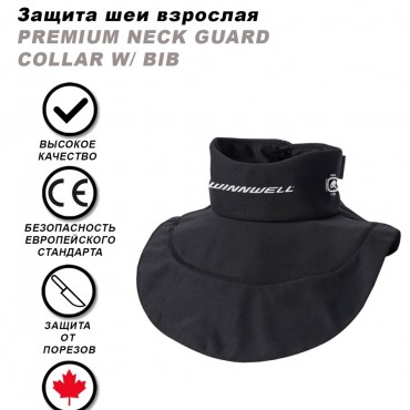 Защита шеи WINNWELL Premium Collar w/bib SR